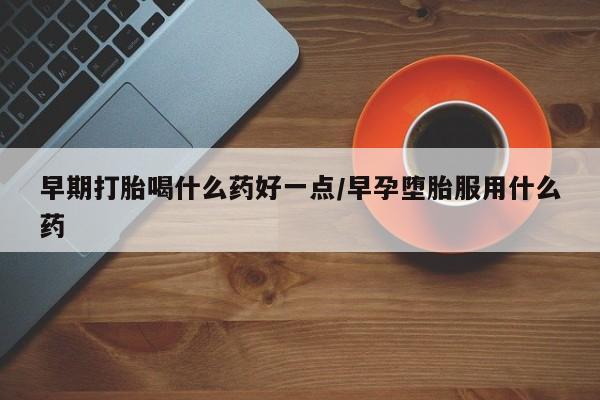 哪里有堕胎药微信资讯 第280页