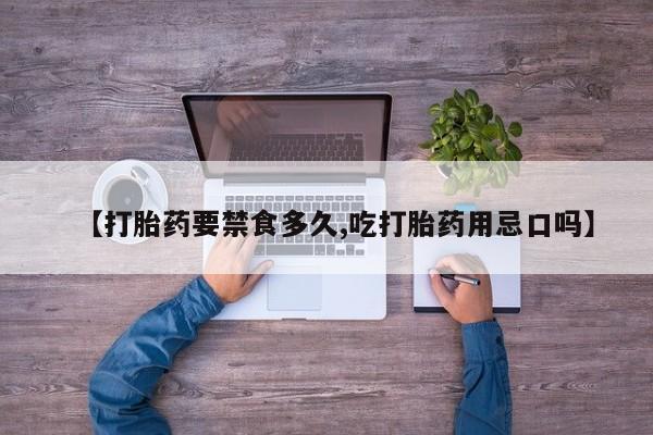 哪里有堕胎药微信资讯 第9页