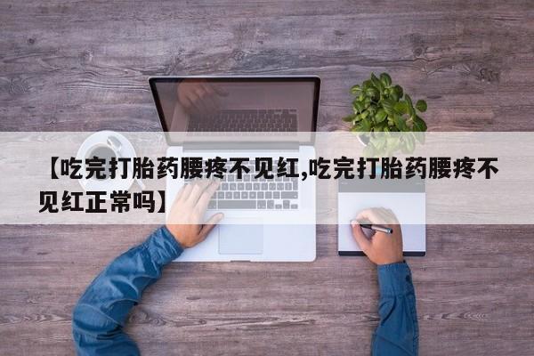 哪里有堕胎药微信要闻 第229页
