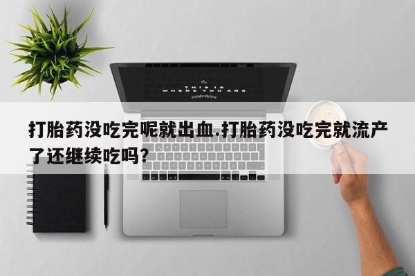 哪里有堕胎药微信动态 第238页