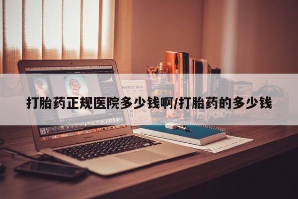 哪里有堕胎药微信动态 第189页