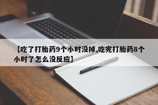 哪里有堕胎药微信新闻 第161页